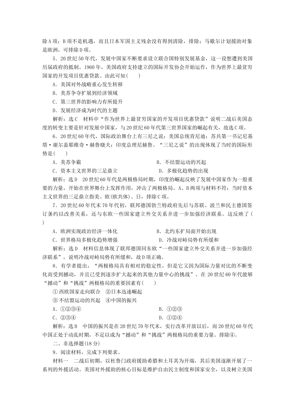 高中历史 课时跟踪检测（二十七）新兴力量的崛起（含解析）人民版必修1-人民版高一必修1历史试题_第2页