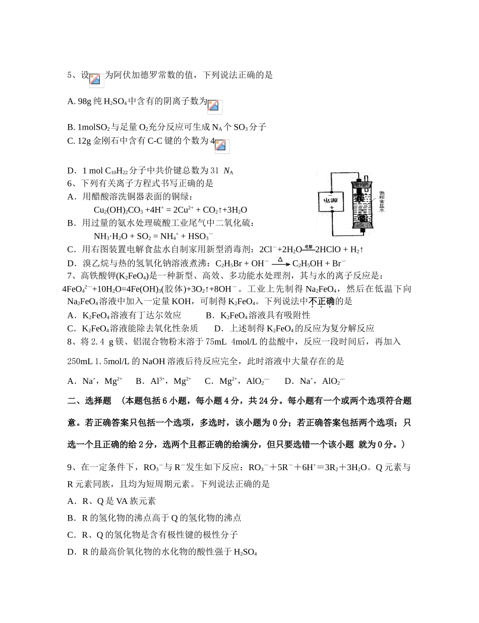 高三化学一模试卷_第2页