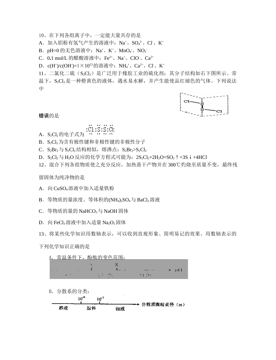 高三化学一模试卷_第3页