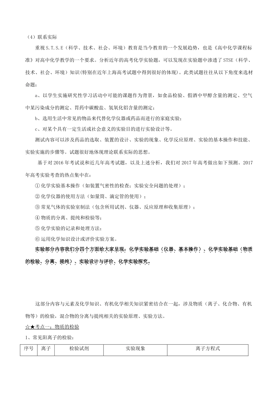 备战高考化学（精讲精练精析）专题15 化学实验基础（物质检验、分离、提纯）试题（含解析）-人教版高三全册化学试题_第2页