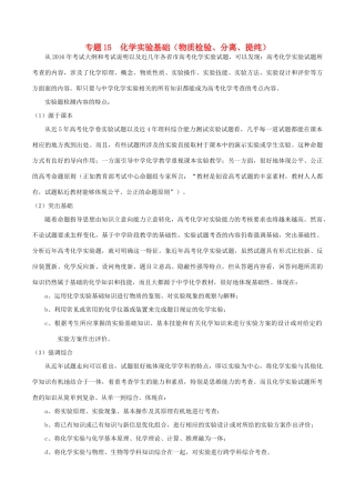 备战高考化学（精讲精练精析）专题15 化学实验基础（物质检验、分离、提纯）试题（含解析）-人教版高三全册化学试题