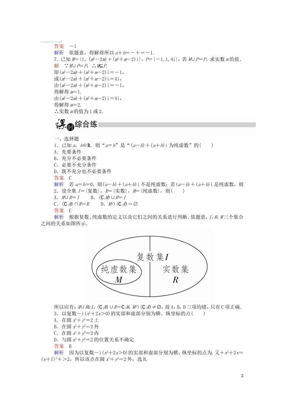 高中数学 3.1.1 数系的扩充和复数的概念课时作业（含解析）新人教A版选修2-2-新人教A版高二选修2-2数学试题_第2页