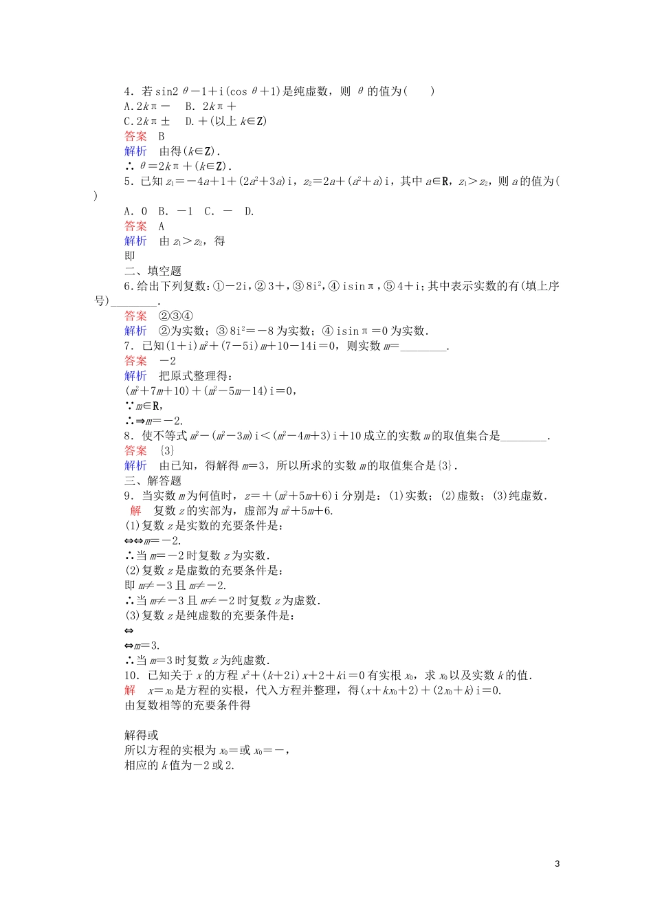 高中数学 3.1.1 数系的扩充和复数的概念课时作业（含解析）新人教A版选修2-2-新人教A版高二选修2-2数学试题_第3页
