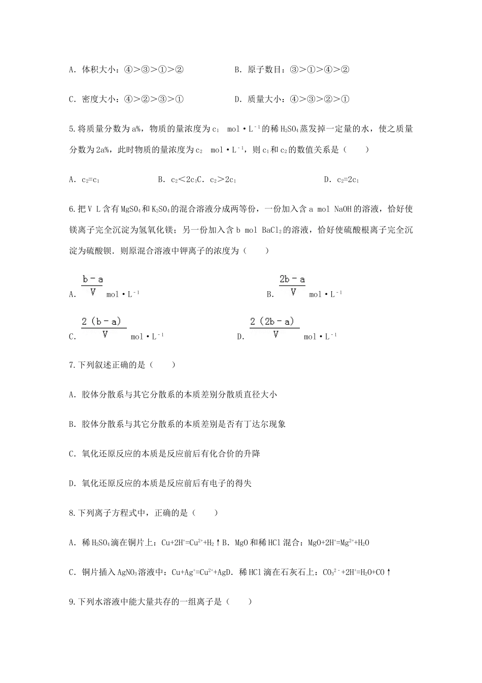 湖南省永州四中、郴州一中高一化学上学期第二次月考试题-人教版高一全册化学试题_第2页