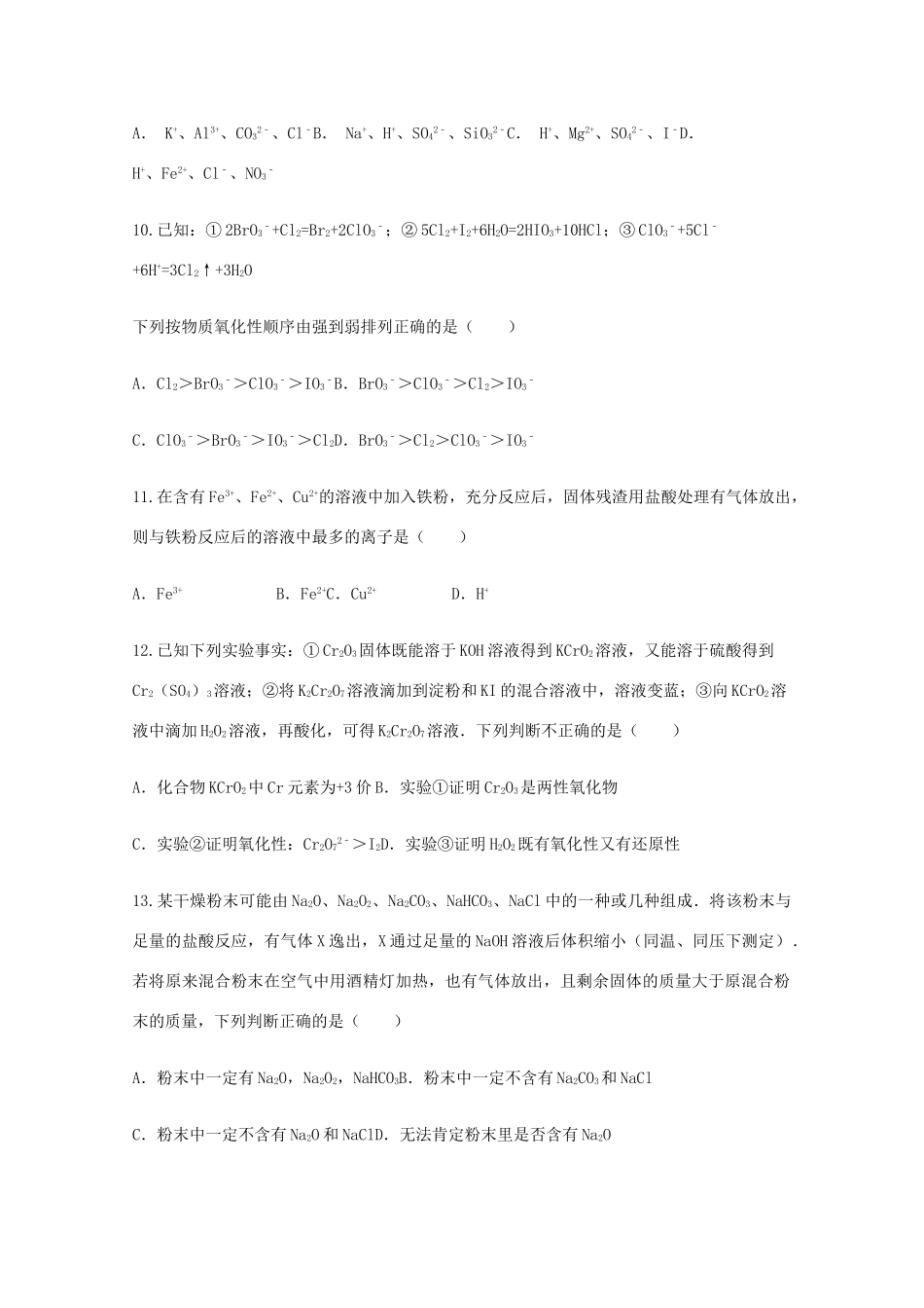 湖南省永州四中、郴州一中高一化学上学期第二次月考试题-人教版高一全册化学试题_第3页
