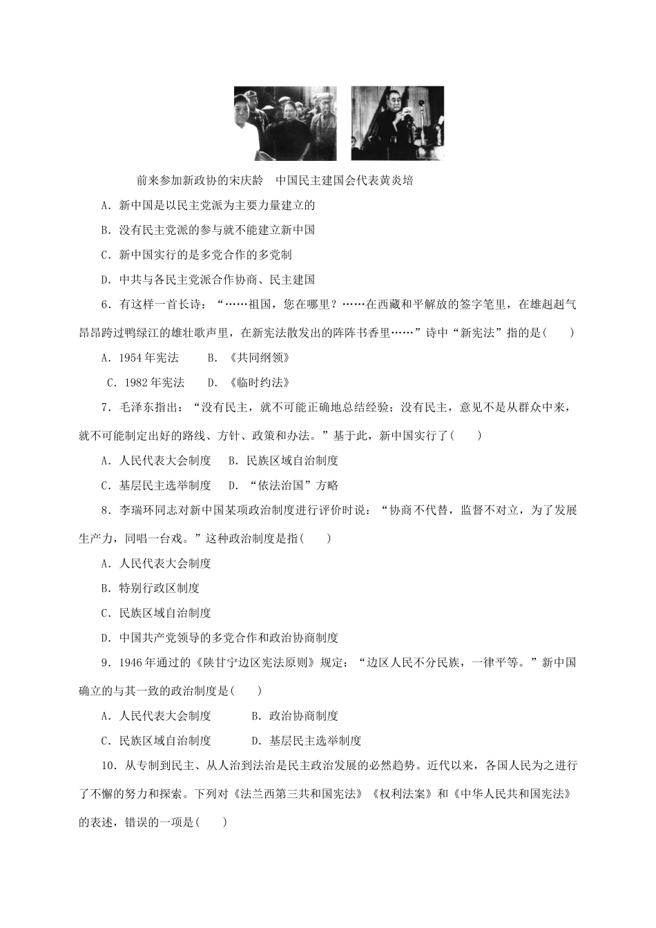 高中历史 第六单元 中国社会主义的政治建设与祖国统一单元测评 岳麓版必修1-岳麓版高一必修1历史试题_第2页