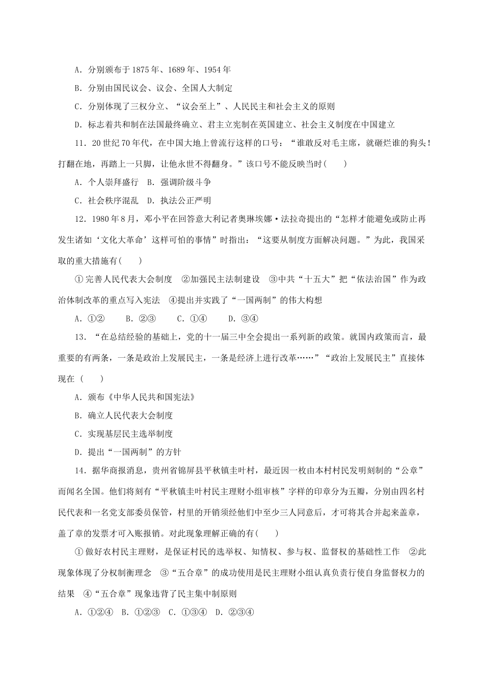 高中历史 第六单元 中国社会主义的政治建设与祖国统一单元测评 岳麓版必修1-岳麓版高一必修1历史试题_第3页