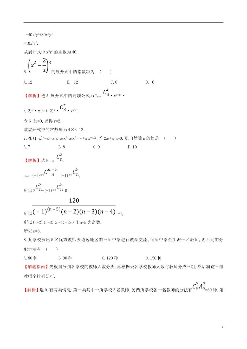 高中数学 第一章 计数原理单元质量评估 新人教A版选修2-3-新人教A版高二选修2-3数学试题_第2页