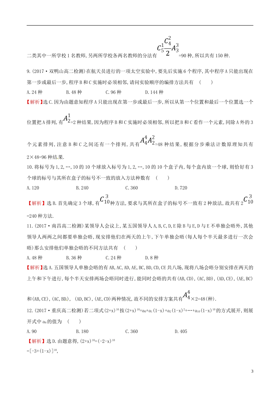 高中数学 第一章 计数原理单元质量评估 新人教A版选修2-3-新人教A版高二选修2-3数学试题_第3页