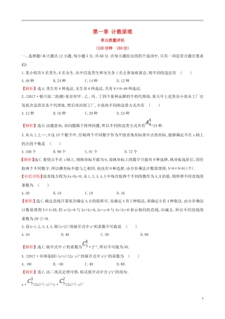 高中数学 第一章 计数原理单元质量评估 新人教A版选修2-3-新人教A版高二选修2-3数学试题