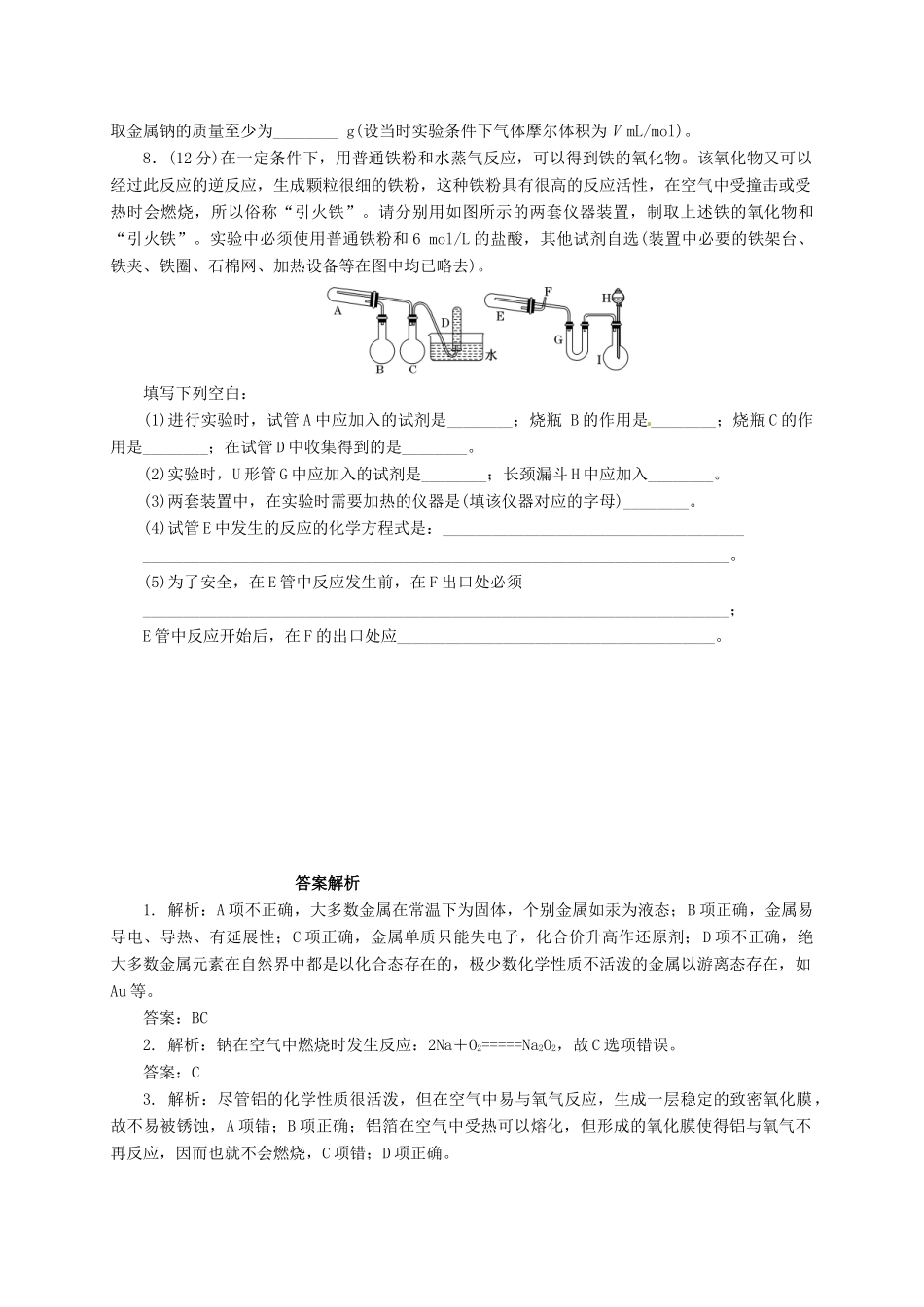 四川省宜宾市一中高一化学上学期第12周试题-人教版高一全册化学试题_第2页