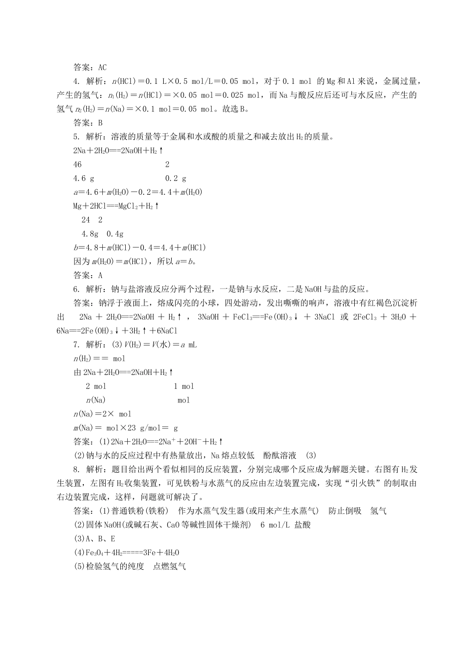 四川省宜宾市一中高一化学上学期第12周试题-人教版高一全册化学试题_第3页