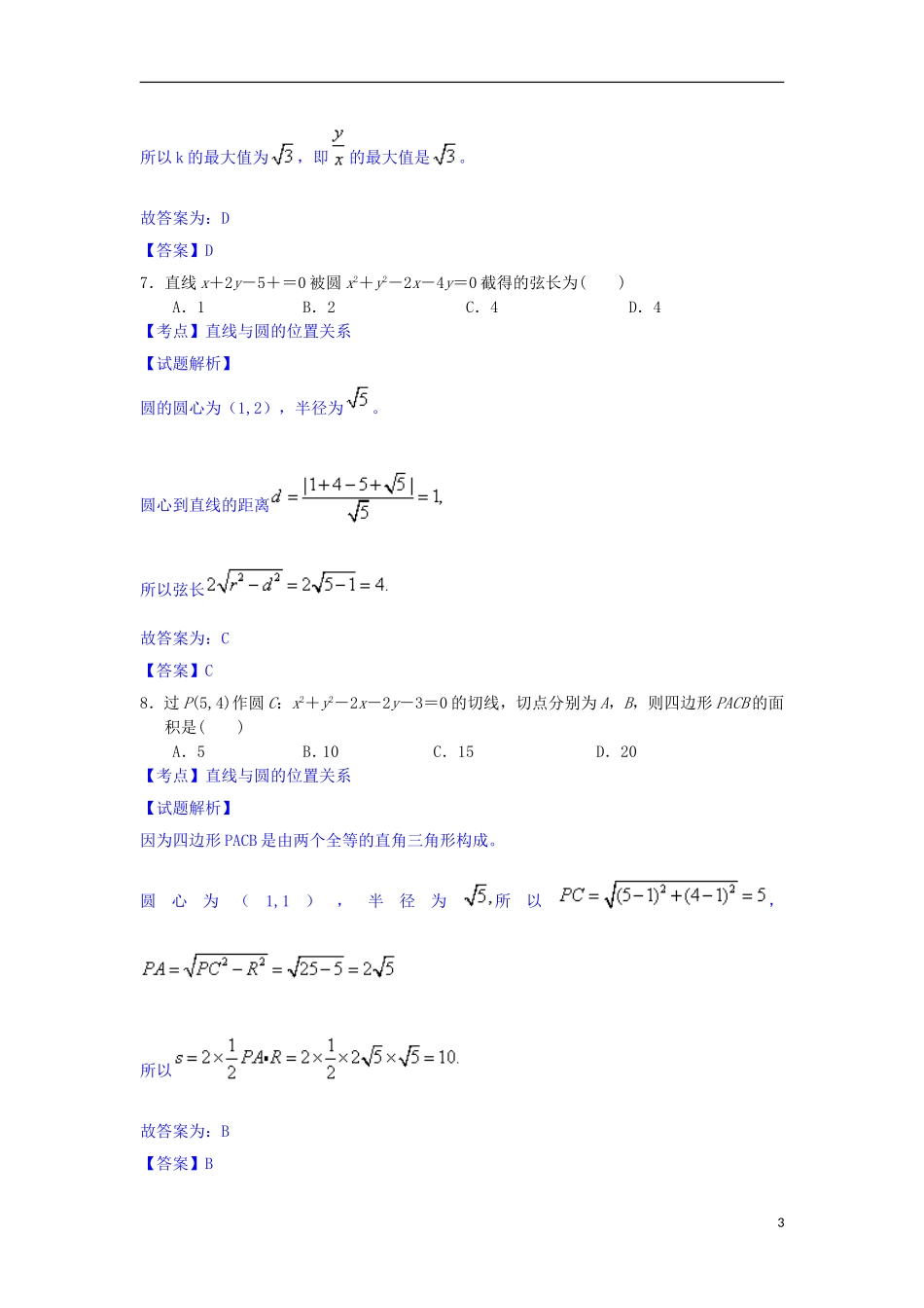 高二数学上学期第一次月考试题（含解析）-人教版高二全册数学试题_第3页