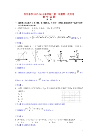 高二数学上学期第一次月考试题（含解析）-人教版高二全册数学试题