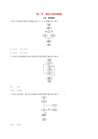（北京专用）高考数学一轮复习 第十一章 复数、算法、推理与证明 第二节 算法与程序框图夯基提能作业本 文-人教版高三全册数学试题