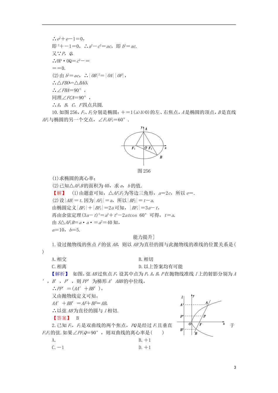 高中数学 第2章 圆锥曲线 2.5 圆锥曲线的几何性质学业分层测评 北师大版选修4-1-北师大版高二选修4-1数学试题_第3页