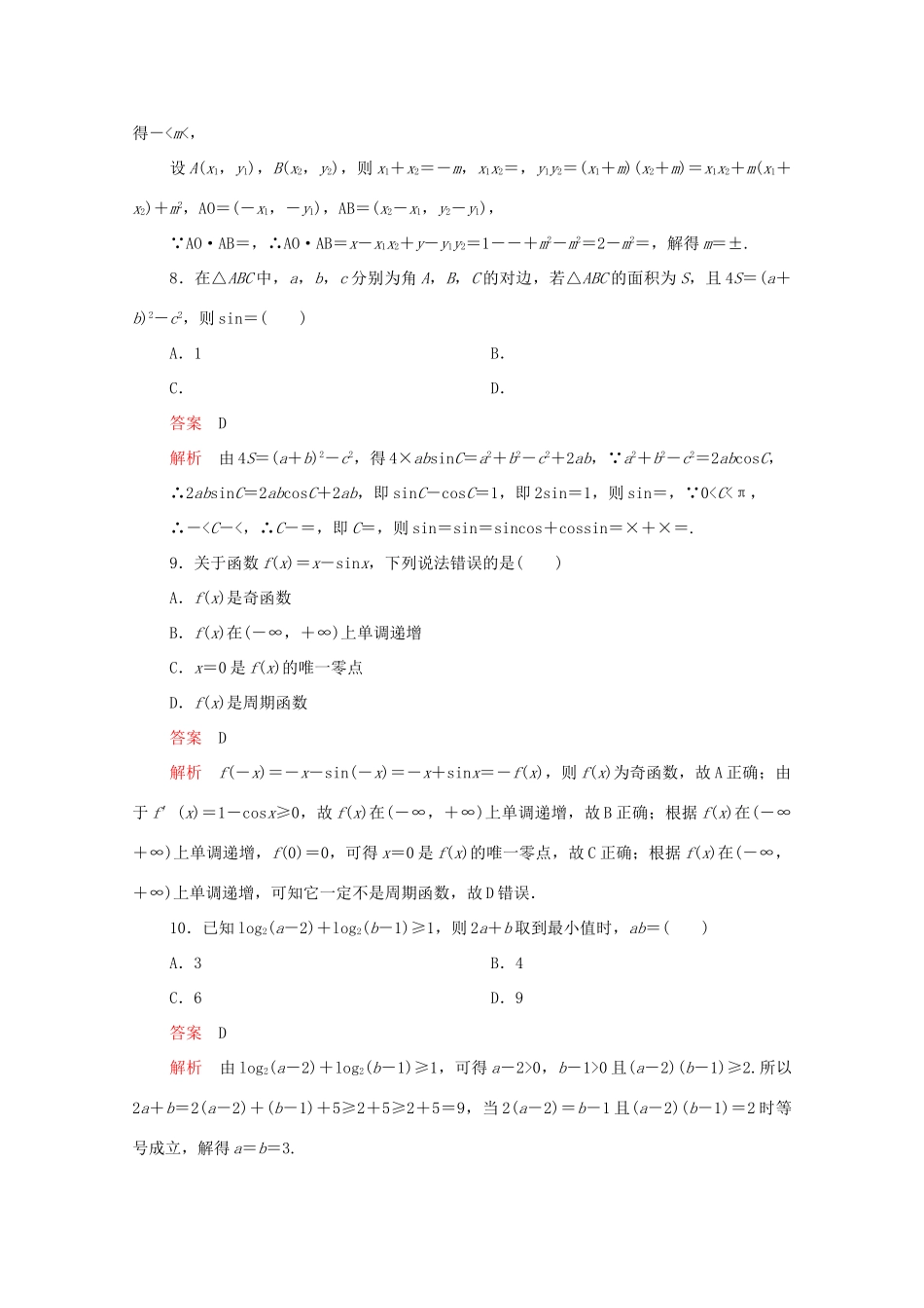 高考数学大二轮复习 冲刺创新专题 仿真模拟卷二 文-人教版高三全册数学试题_第3页