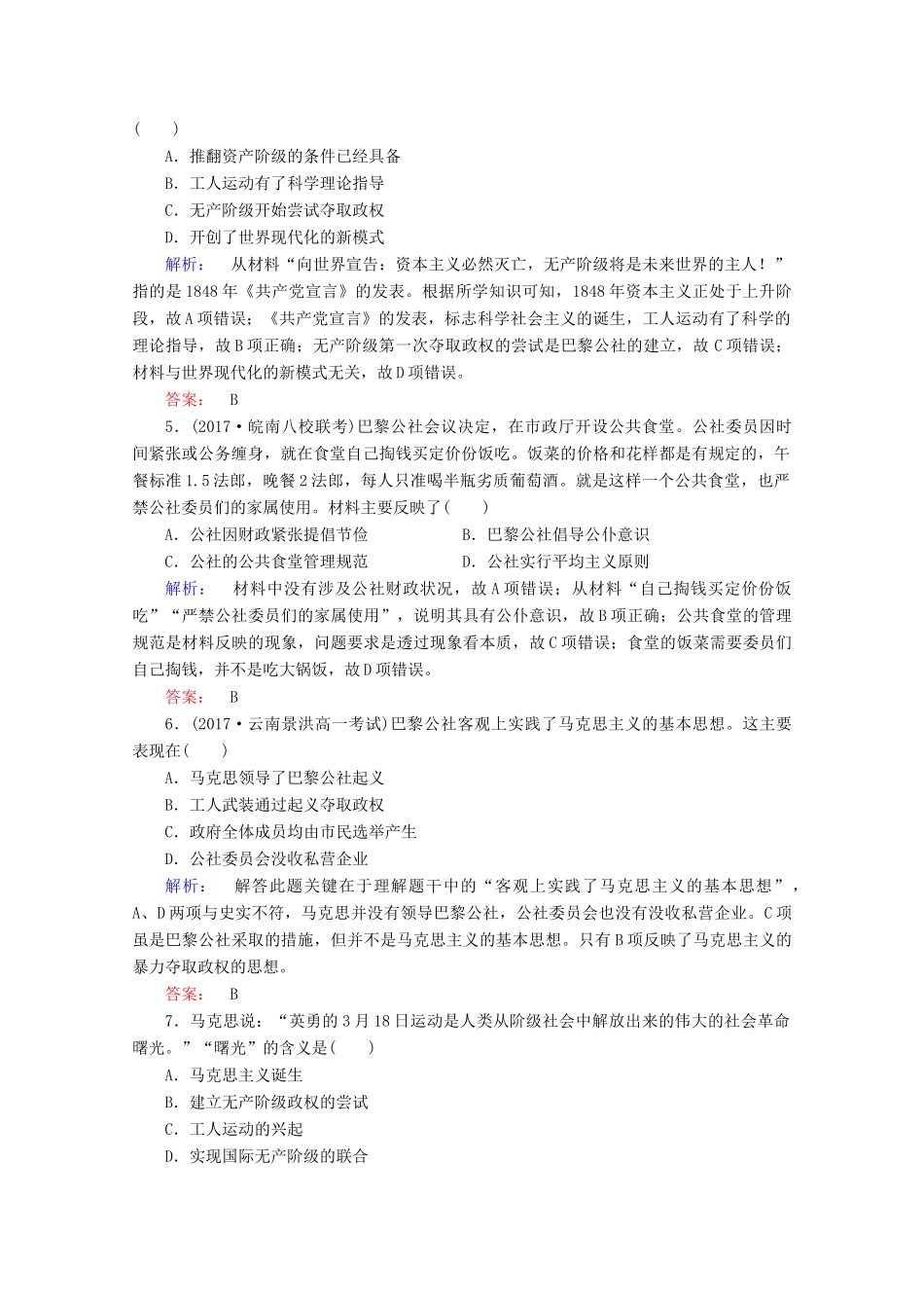 高中历史 第五单元 从科学社会主义理论到社会主义制度的确立 5.18 马克思主义的诞生课时作业 新人教版必修1-新人教版高一必修1历史试题_第2页