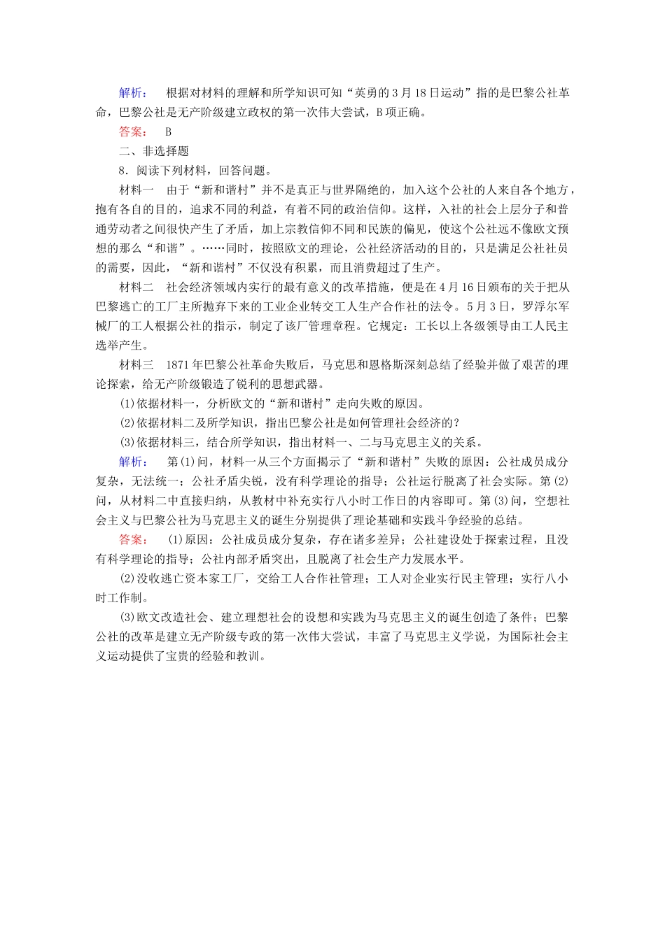 高中历史 第五单元 从科学社会主义理论到社会主义制度的确立 5.18 马克思主义的诞生课时作业 新人教版必修1-新人教版高一必修1历史试题_第3页