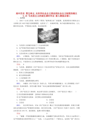 高中历史 第五单元 从科学社会主义理论到社会主义制度的确立 5.18 马克思主义的诞生课时作业 新人教版必修1-新人教版高一必修1历史试题
