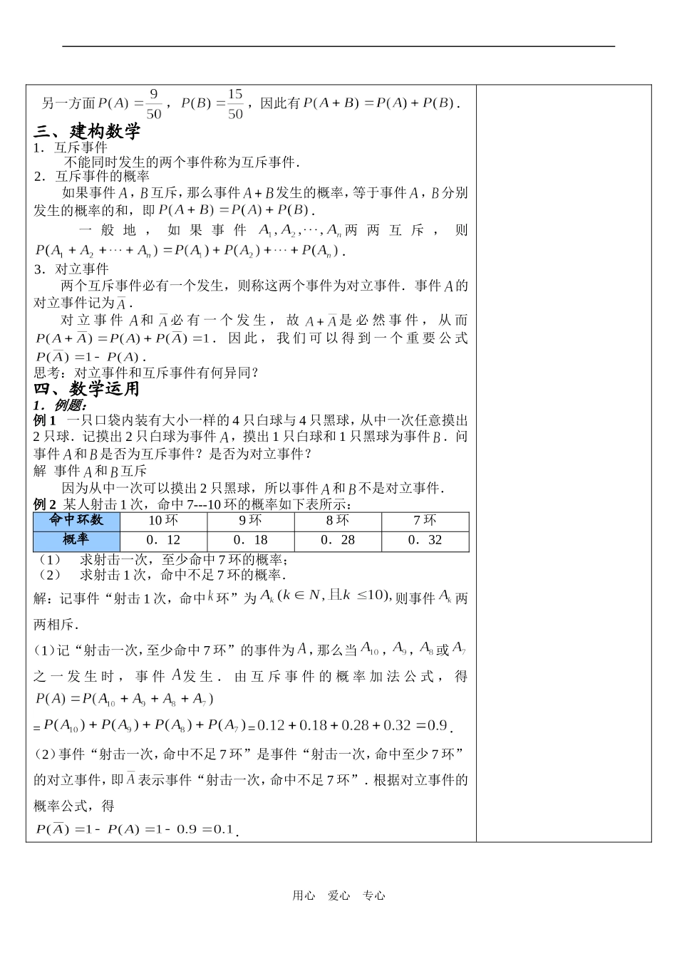 高二数学 互斥事件(1)_第2页