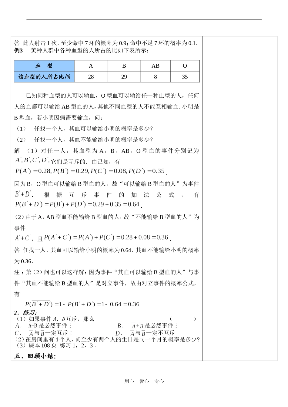 高二数学 互斥事件(1)_第3页