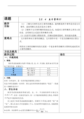 高二数学 互斥事件(1)