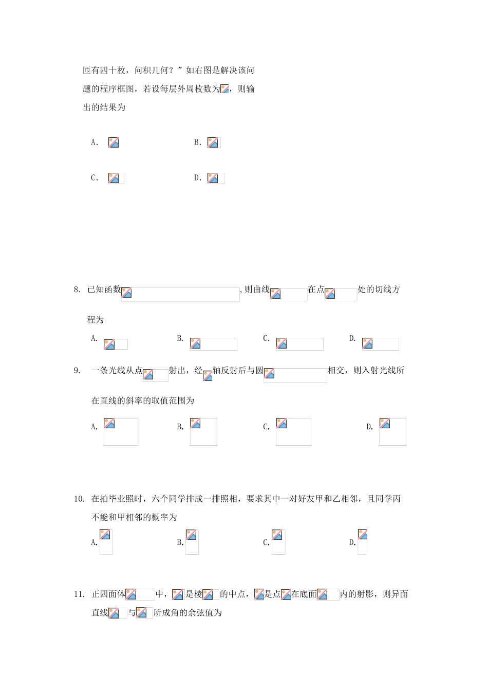 黑龙江省哈尔滨市高三数学第三次模拟考试试题 理-人教版高三全册数学试题_第3页