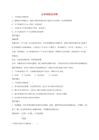 河南省光山县二高高考化学二轮复习 考点加餐训练 认识有机化合物（含解析）-人教版高三全册化学试题