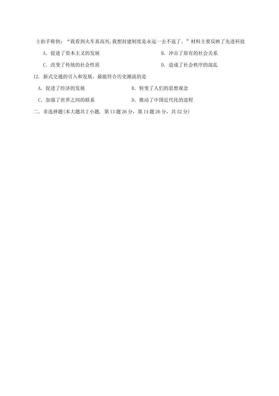 高中历史目标检测试题（10）岳麓版必修2-岳麓版高一必修2历史试题_第3页