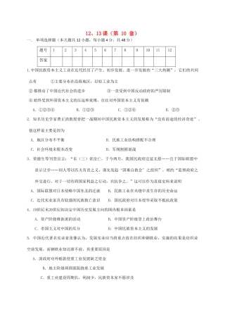 高中历史目标检测试题（10）岳麓版必修2-岳麓版高一必修2历史试题