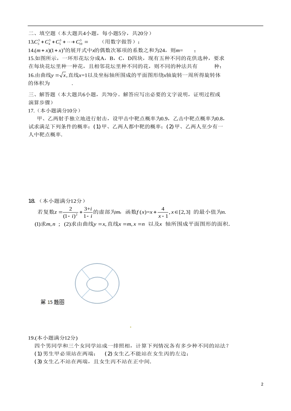 高二数学下学期第一次段考试题 理（普通班）-人教版高二全册数学试题_第2页