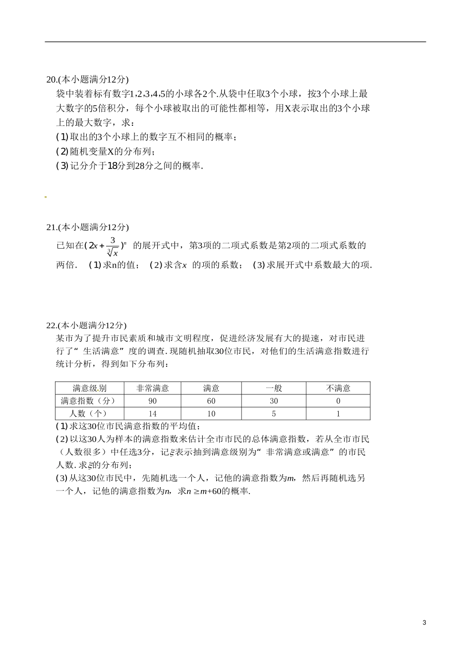 高二数学下学期第一次段考试题 理（普通班）-人教版高二全册数学试题_第3页
