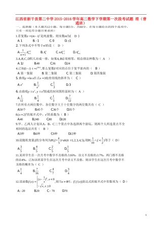 高二数学下学期第一次段考试题 理（普通班）-人教版高二全册数学试题