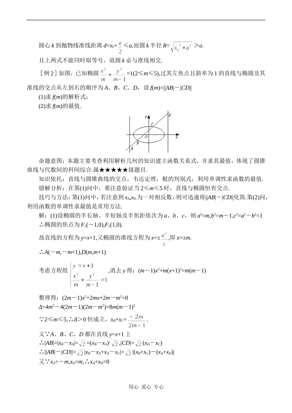 高考数学难点之圆锥曲线综合题_第2页