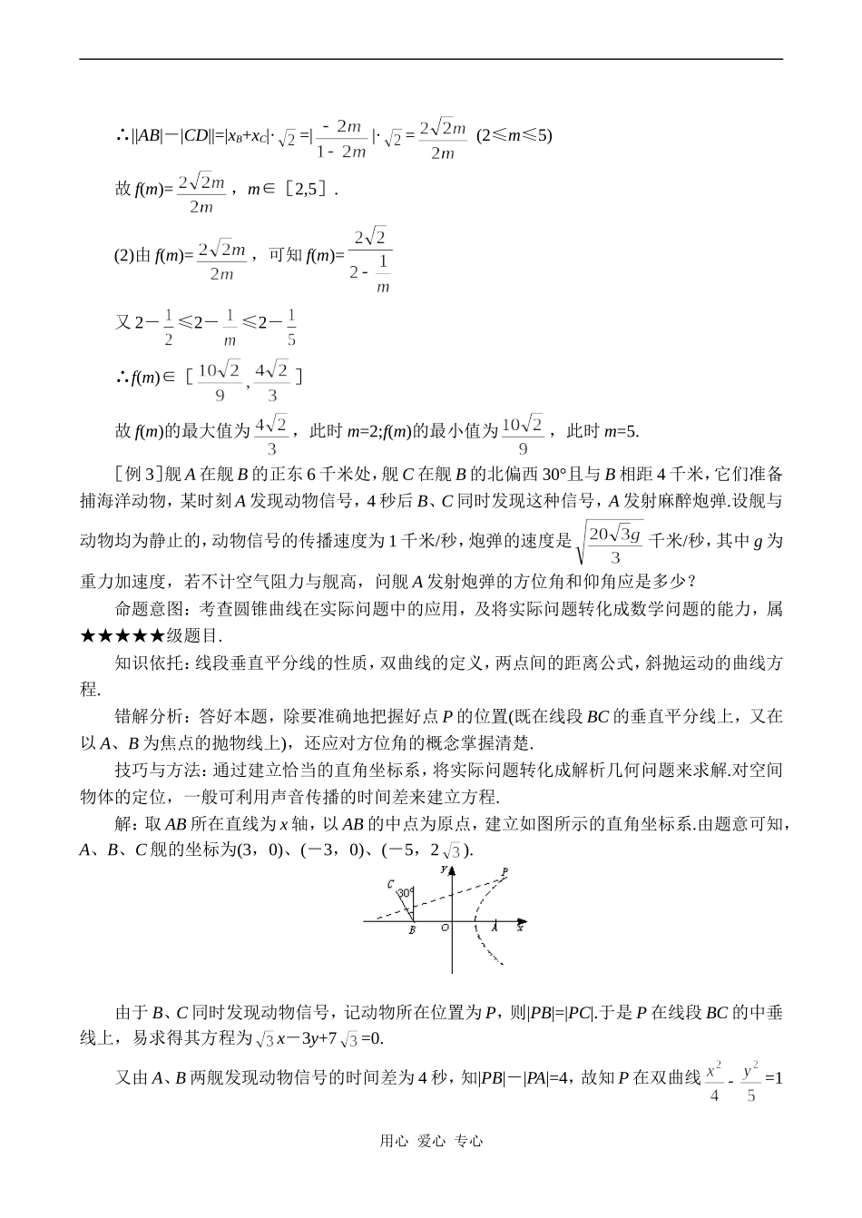 高考数学难点之圆锥曲线综合题_第3页