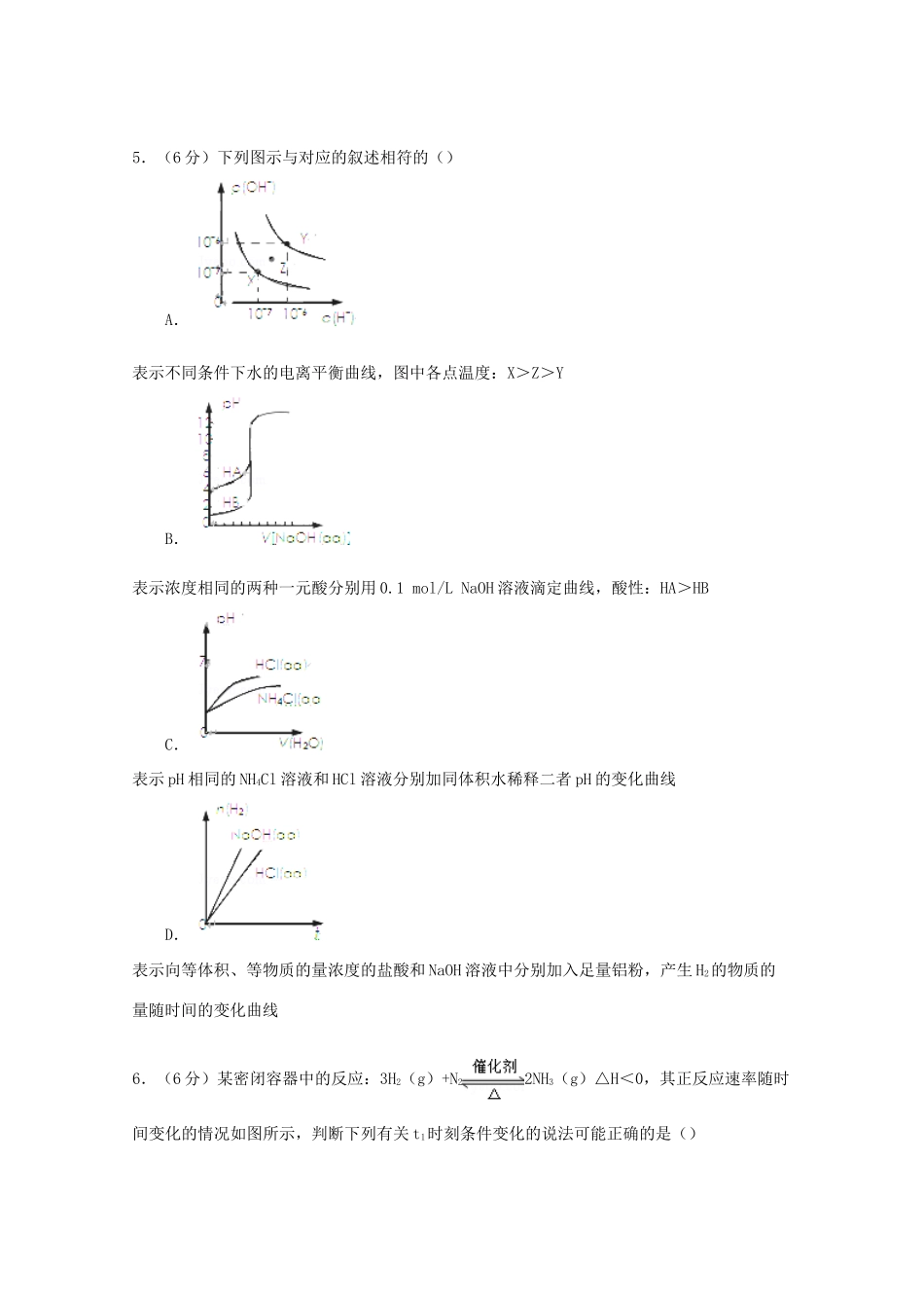 天津市河西区高考化学一模试卷（含解析）-人教版高三全册化学试题_第2页