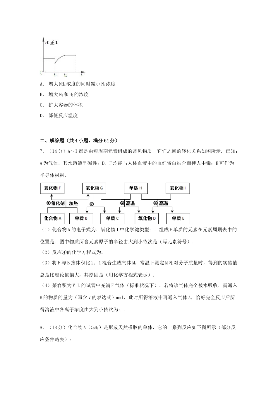 天津市河西区高考化学一模试卷（含解析）-人教版高三全册化学试题_第3页