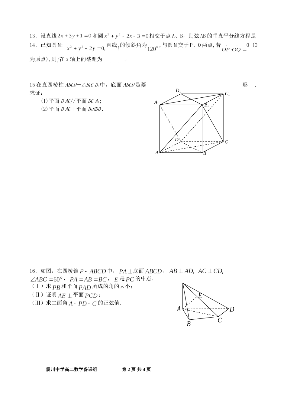 江苏省百强县昆山震川中学高二数学综合练习 苏教版 必修二_第2页