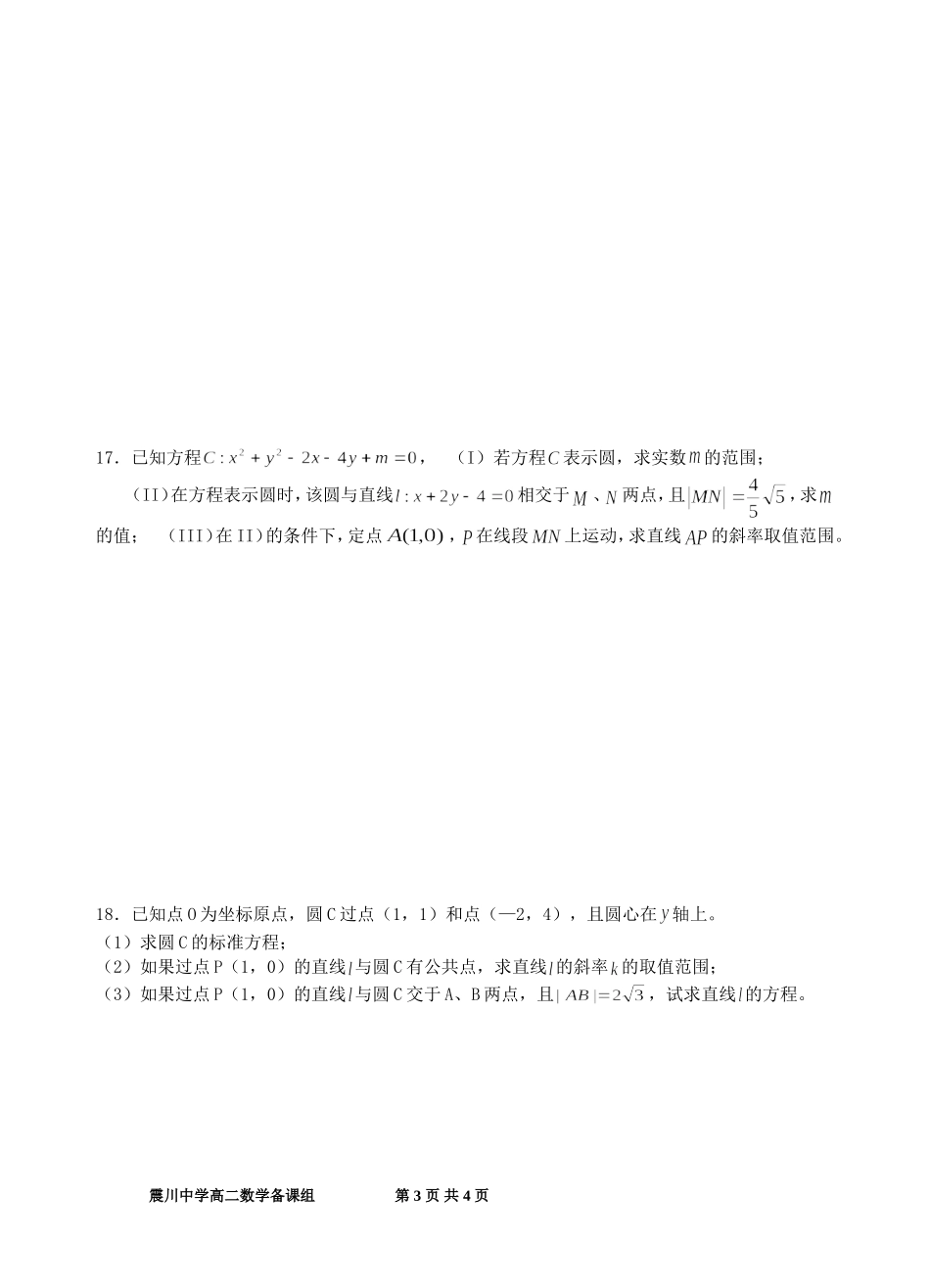 江苏省百强县昆山震川中学高二数学综合练习 苏教版 必修二_第3页