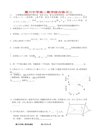 江苏省百强县昆山震川中学高二数学综合练习 苏教版 必修二