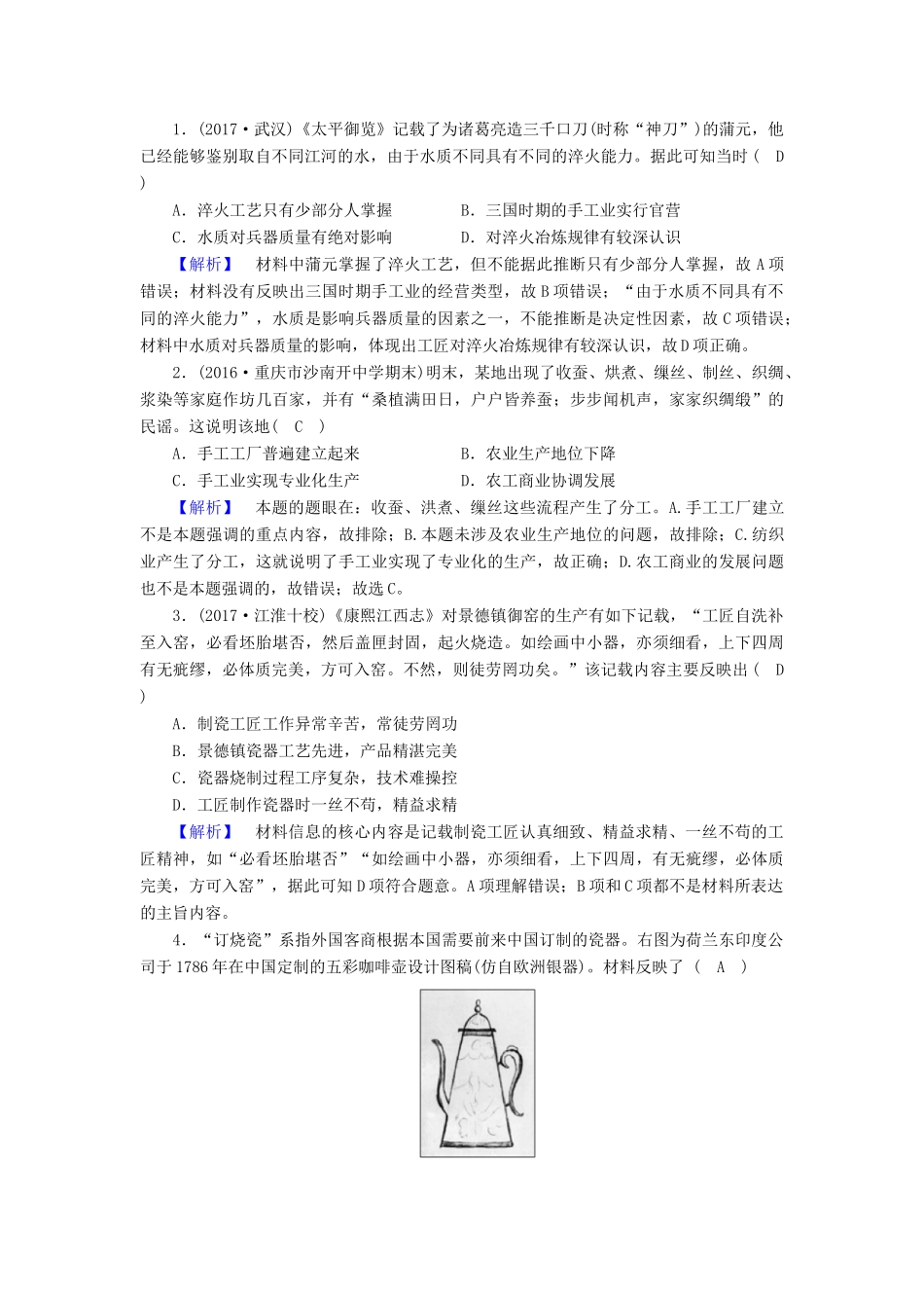 高中历史 专题1 古代中国经济的基本结构与特点 第2课 古代中国的手工业经济课时作业 人民版必修2-人民版高一必修2历史试题_第3页