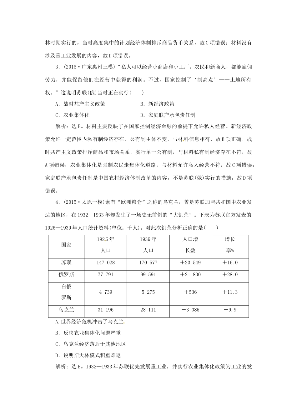 优化方案（专题史全国卷Ⅰ）高考历史二轮总复习 第一部分 模块四 世界现代篇 第一步 专题十一 世界经济体制的创新与调整课时提升训练-人教版高三全册历史试题_第2页