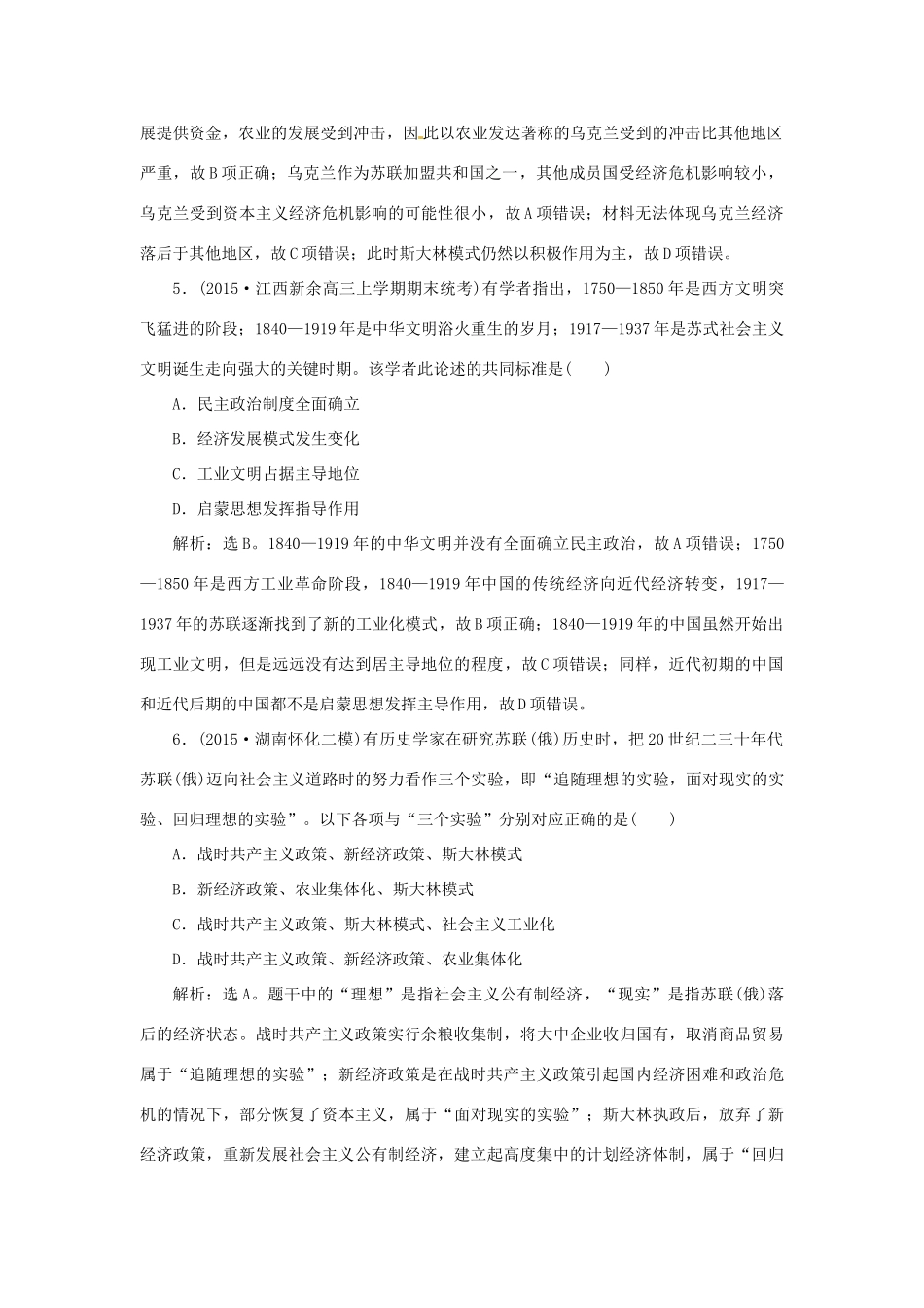 优化方案（专题史全国卷Ⅰ）高考历史二轮总复习 第一部分 模块四 世界现代篇 第一步 专题十一 世界经济体制的创新与调整课时提升训练-人教版高三全册历史试题_第3页
