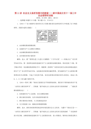 优化方案（专题史全国卷Ⅰ）高考历史二轮总复习 第一部分 模块四 世界现代篇 第一步 专题十一 世界经济体制的创新与调整课时提升训练-人教版高三全册历史试题