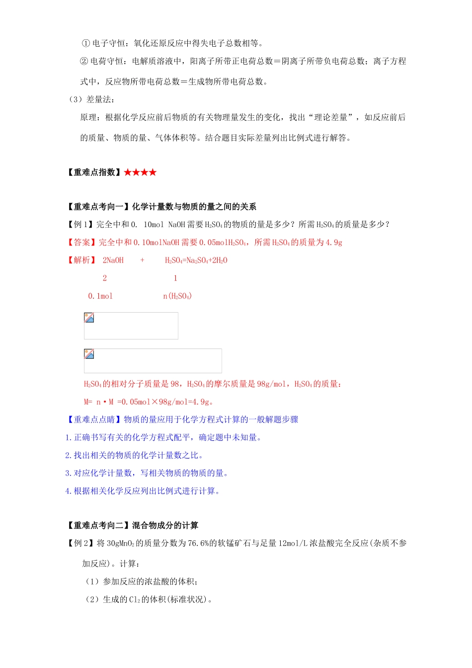 高中化学 第三章 非金属及其化合物 重难点六 应用物质的量进行化学方程式计算的基本步骤和类型（含解析）新人教版必修1-新人教版高一必修1化学试题_第2页