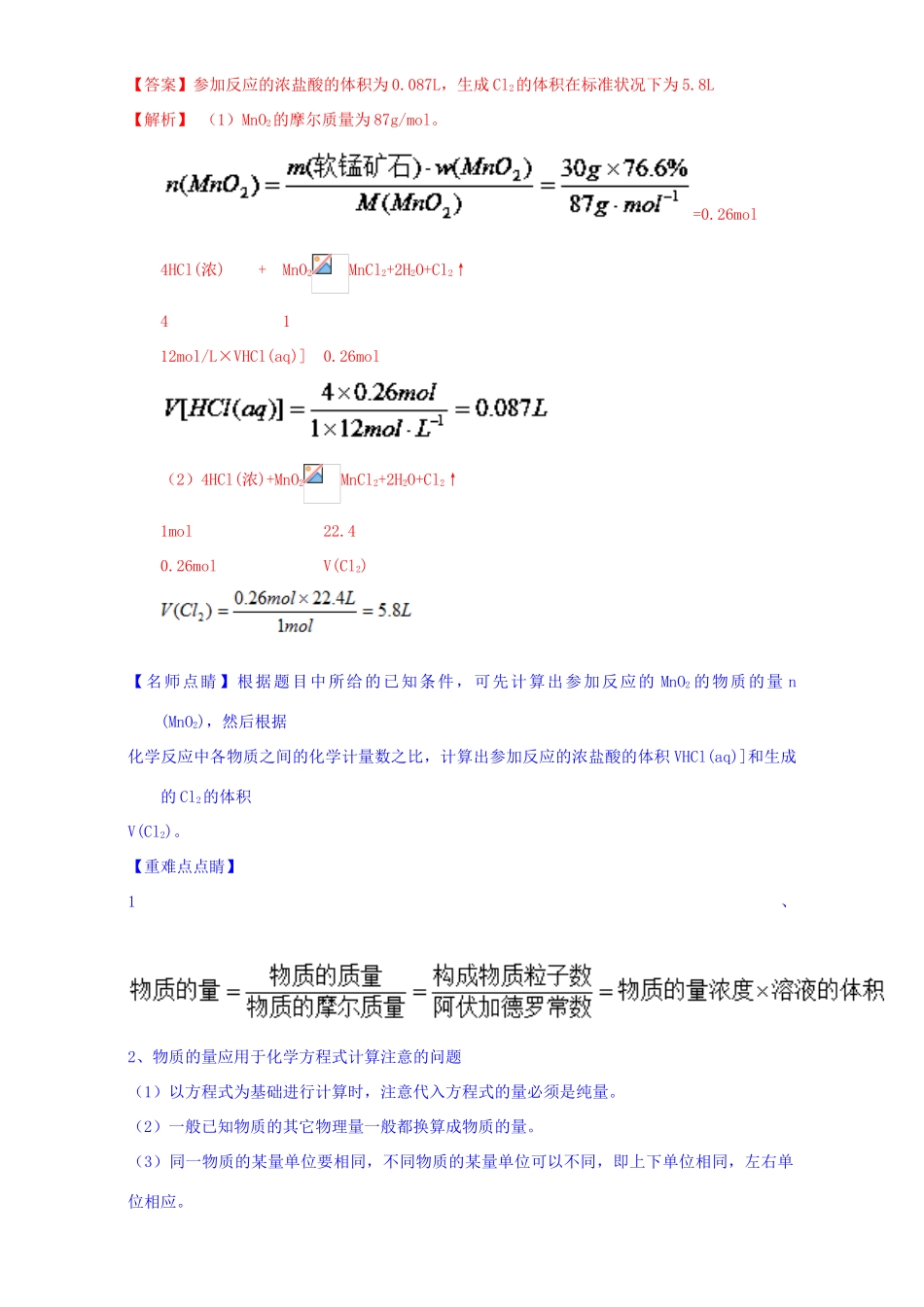 高中化学 第三章 非金属及其化合物 重难点六 应用物质的量进行化学方程式计算的基本步骤和类型（含解析）新人教版必修1-新人教版高一必修1化学试题_第3页