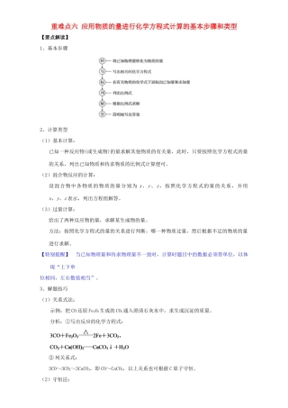 高中化学 第三章 非金属及其化合物 重难点六 应用物质的量进行化学方程式计算的基本步骤和类型（含解析）新人教版必修1-新人教版高一必修1化学试题