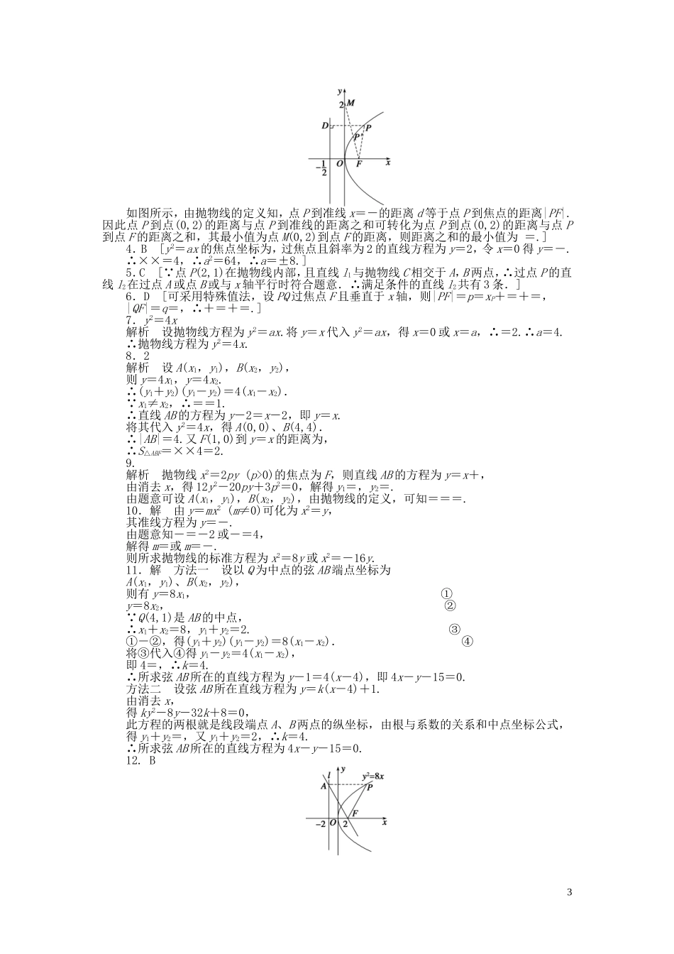 高中数学 第二章 2.3.2抛物线的简单几何性质课时作业 新人教A版选修1-1-新人教A版高二选修1-1数学试题_第3页