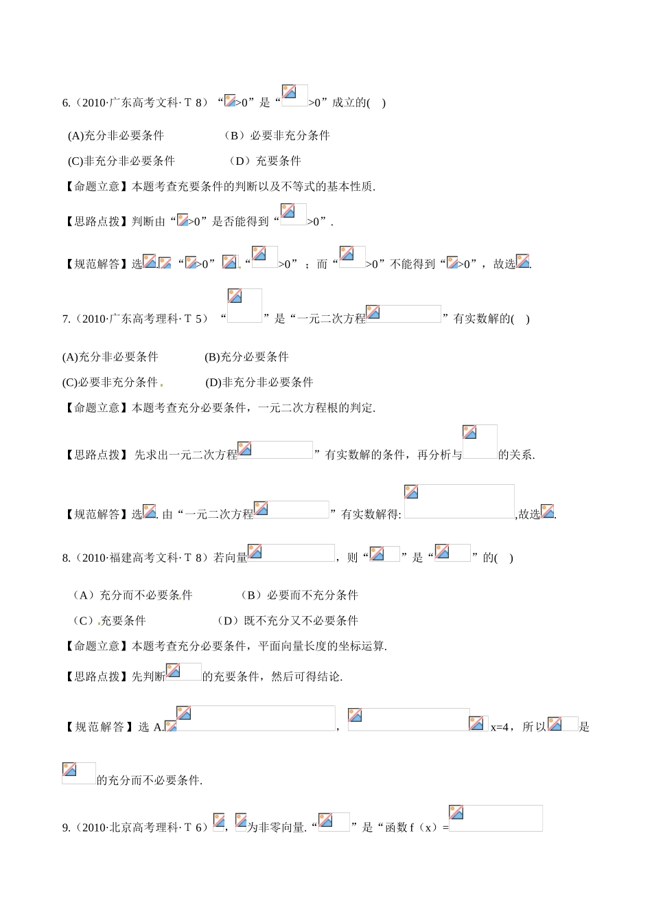 （新课标）高考数学 考点2 命题及其关系、充分条件与必要条件、简单的逻辑联结词、全称量词与存在量词练习-人教版高三全册数学试题_第3页